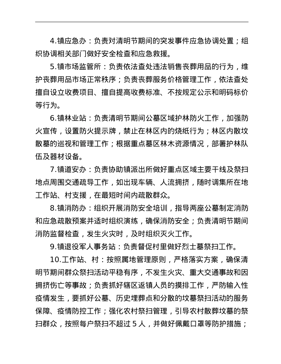 镇2022年清明节期间殡葬工作预案.doc_第3页