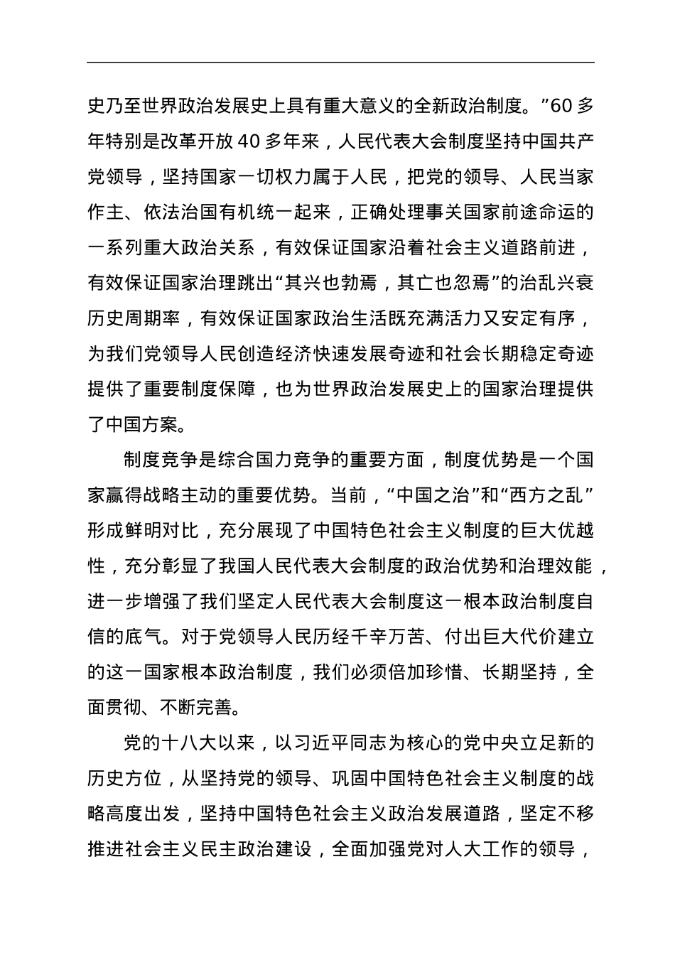 学习在中央人大工作会议上重要讲话的体会.docx_第2页