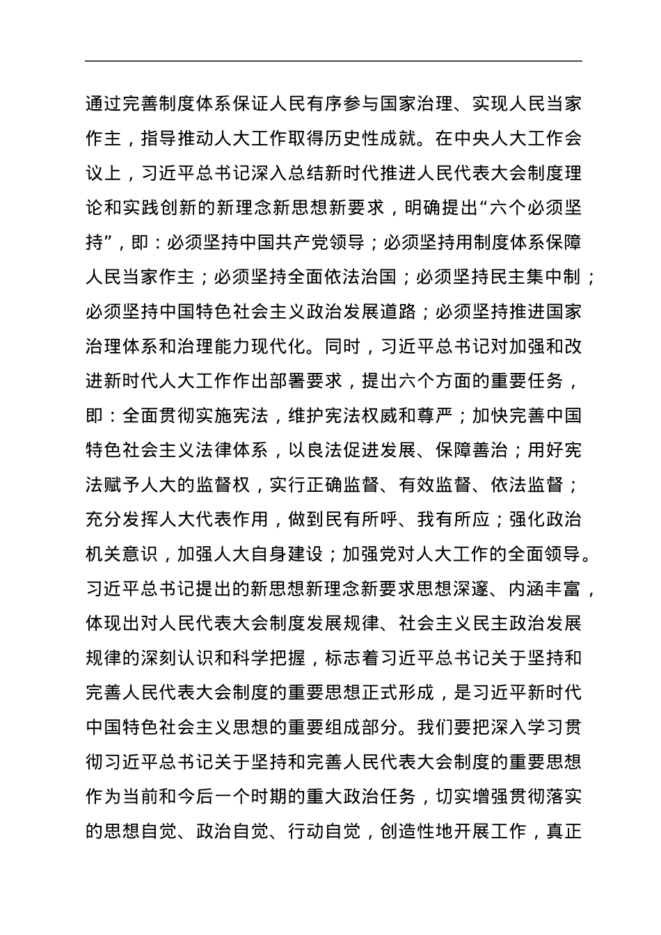 学习在中央人大工作会议上重要讲话的体会.docx_第3页