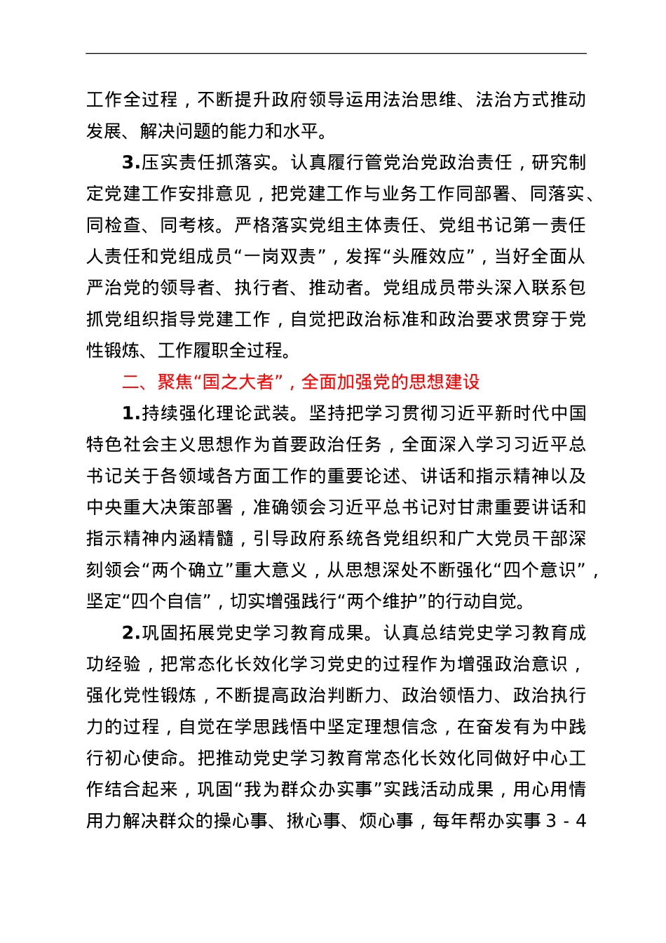 2022年县政府党组党建工作要点.doc_第2页