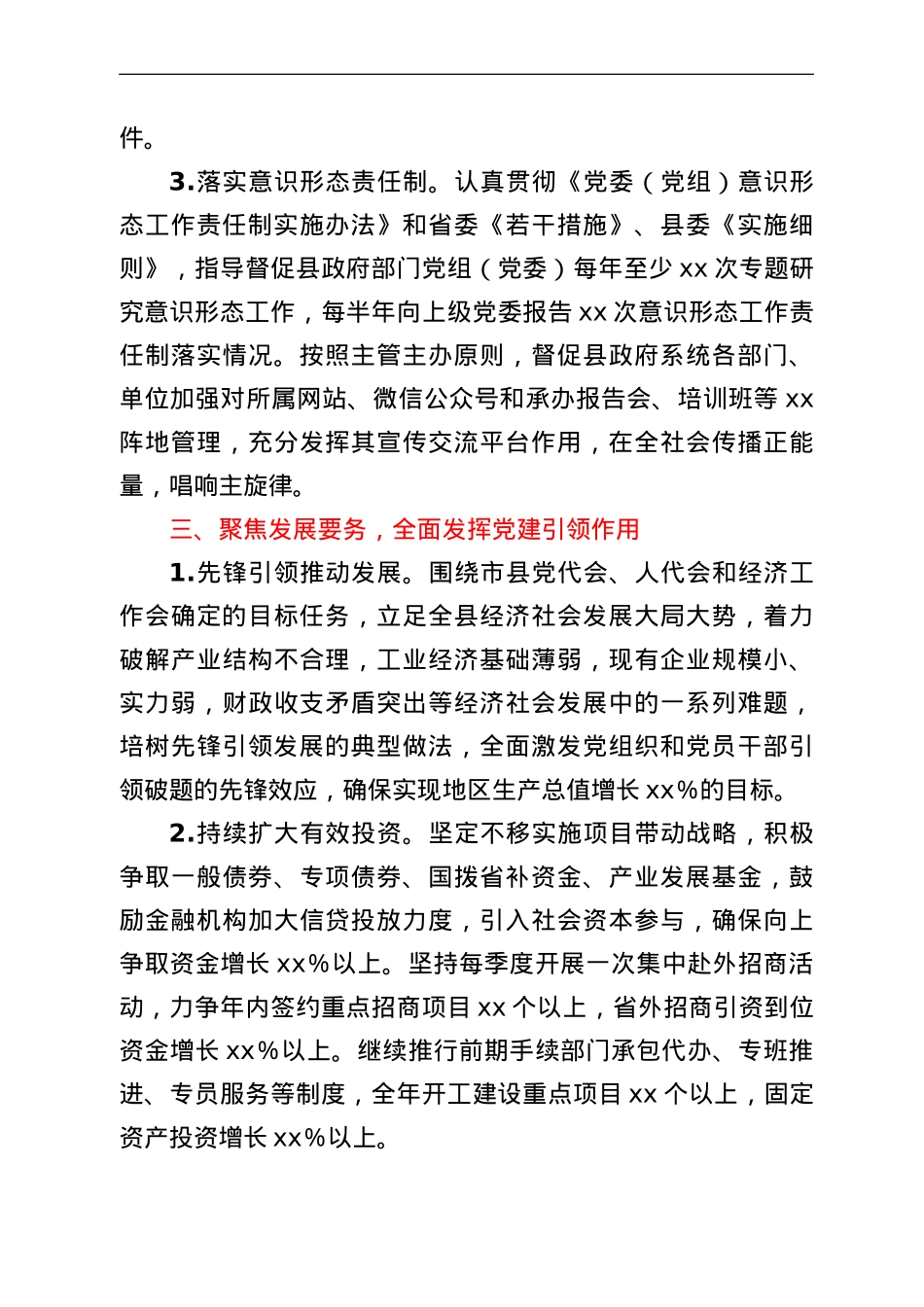 2022年县政府党组党建工作要点.doc_第3页