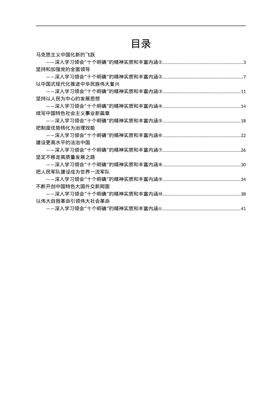 人民日报11论“十个明确”汇编.docx_第1页