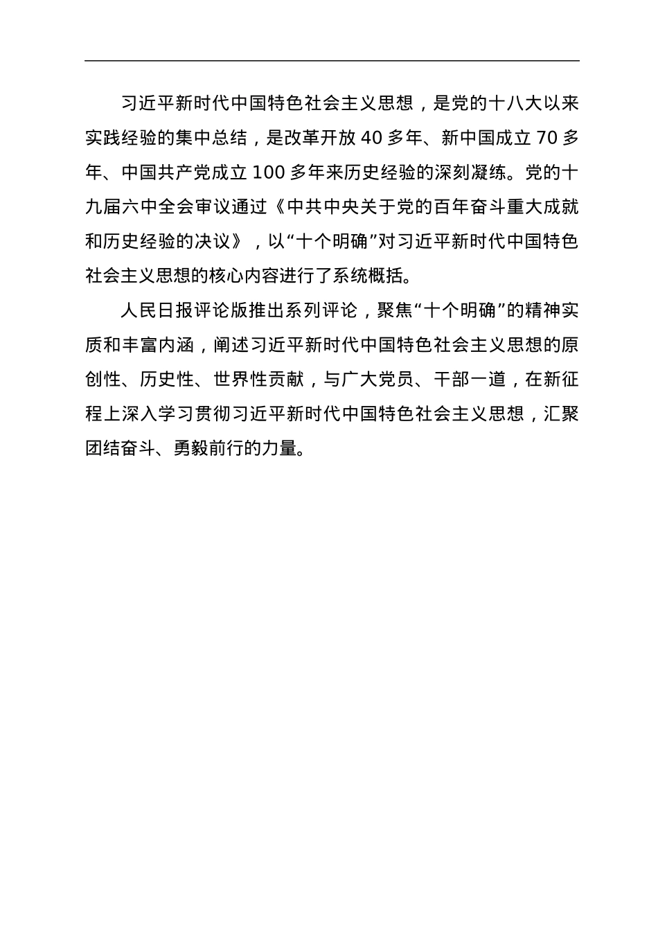 人民日报11论“十个明确”汇编.docx_第2页