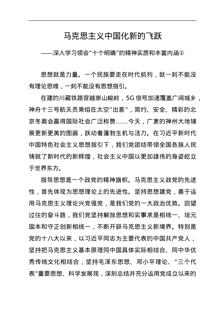人民日报11论“十个明确”汇编.docx_第3页