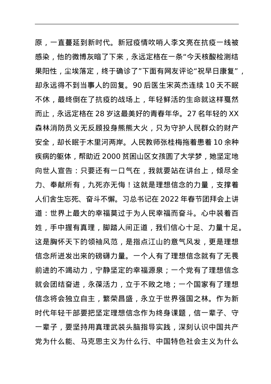 学习中青班讲话心得：以忠诚干净担当诠释对党忠诚.doc_第2页