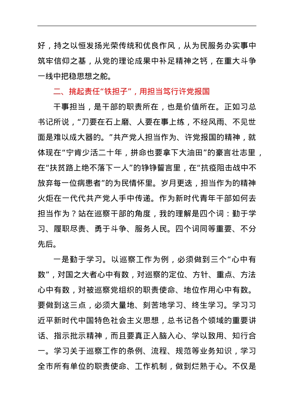 学习中青班讲话心得：以忠诚干净担当诠释对党忠诚.doc_第3页
