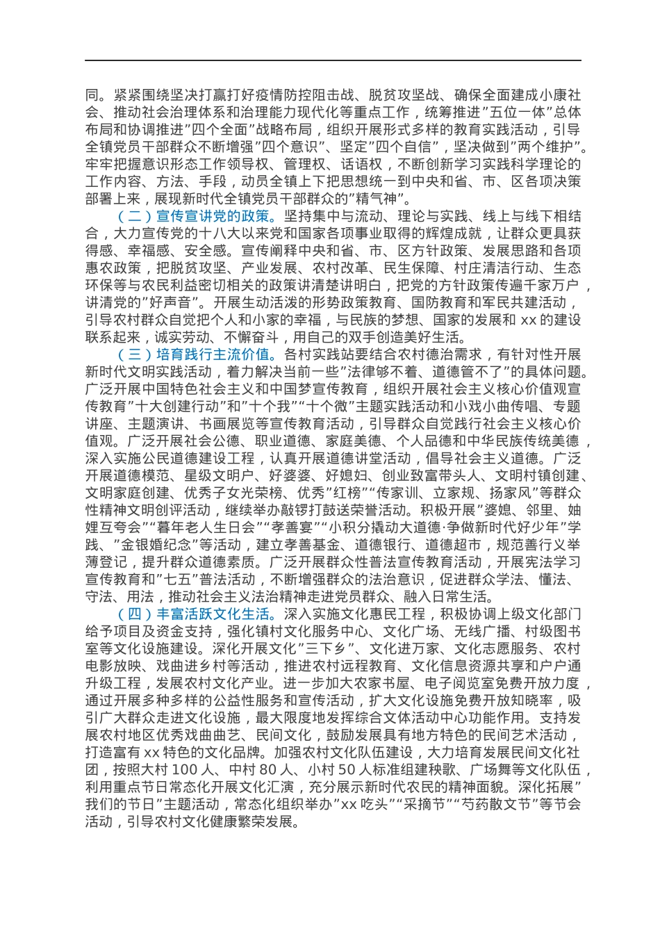镇2022年新时代文明实践工作方案.docx_第2页