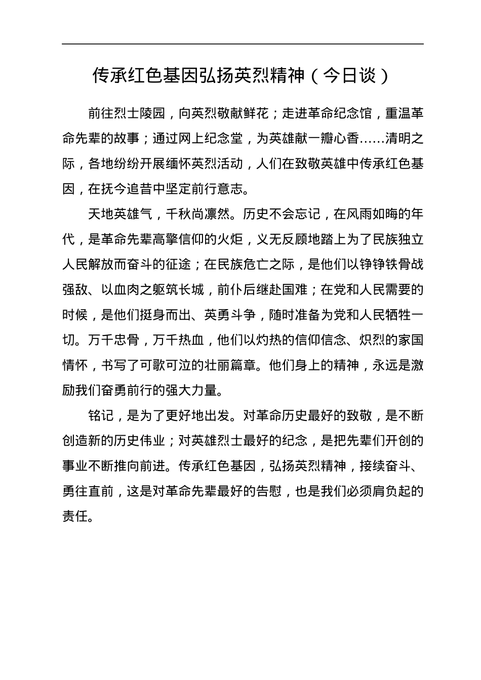 人民日报今日谈第二季度汇编15篇.docx_第2页