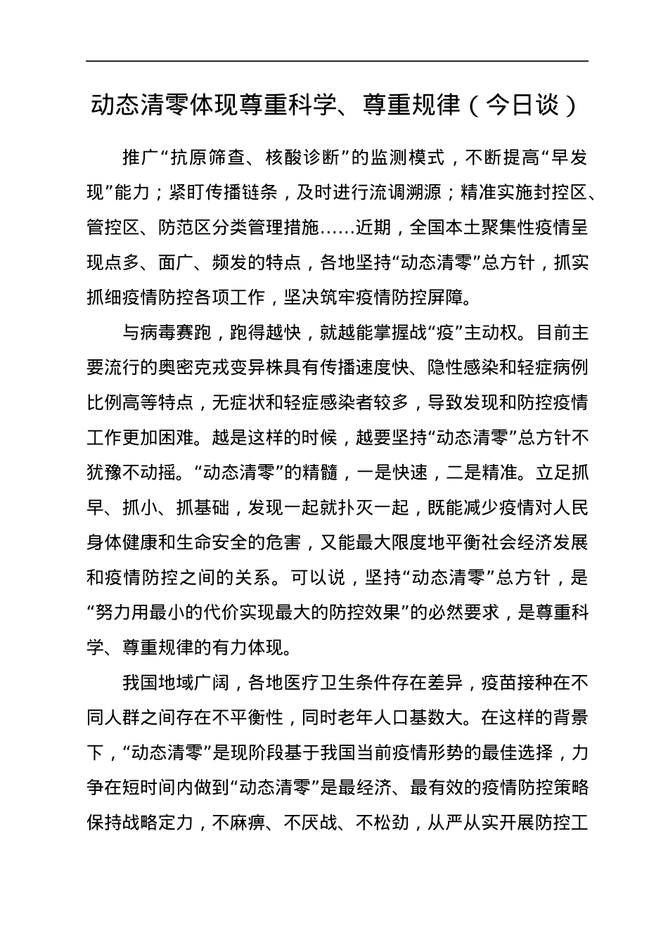 人民日报今日谈第二季度汇编15篇.docx_第3页