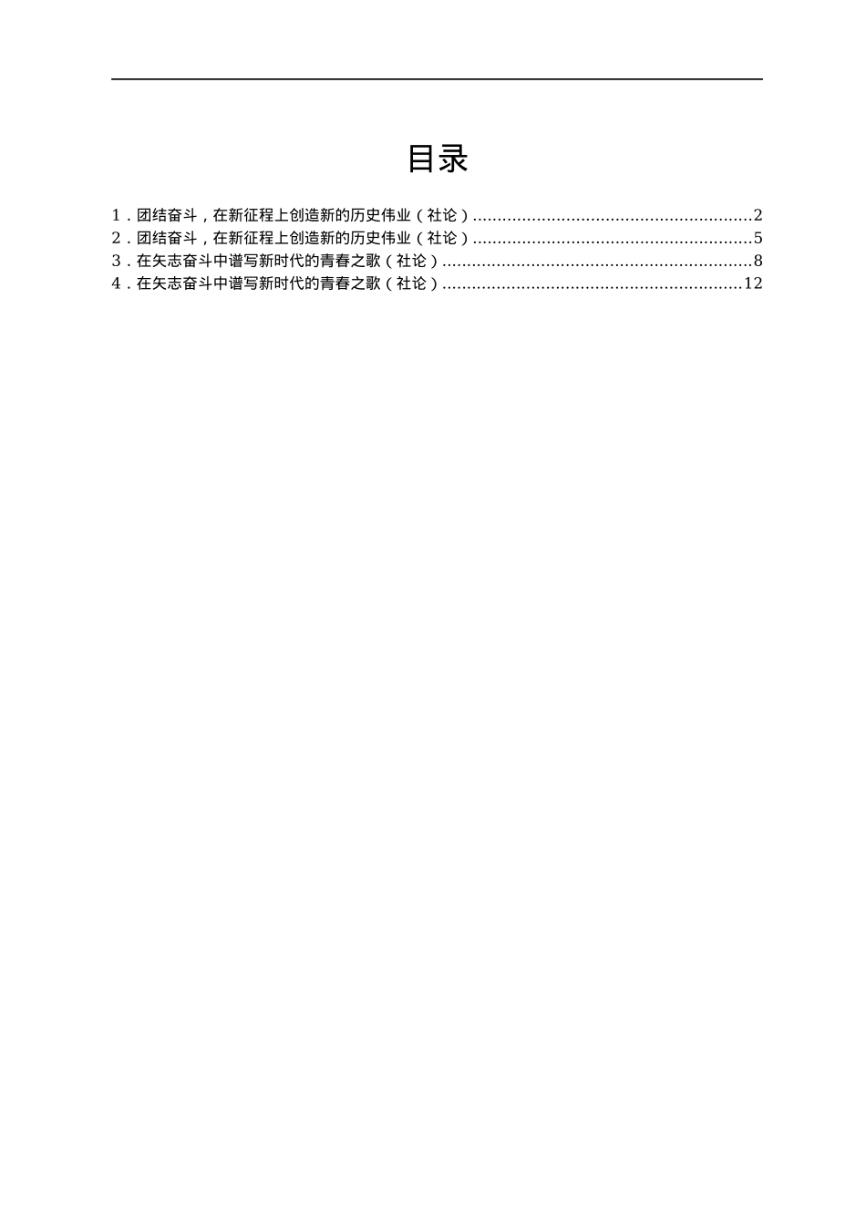 人民日报社论第二季度汇编4篇.docx_第1页