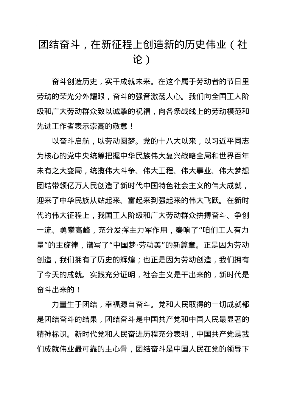 人民日报社论第二季度汇编4篇.docx_第2页