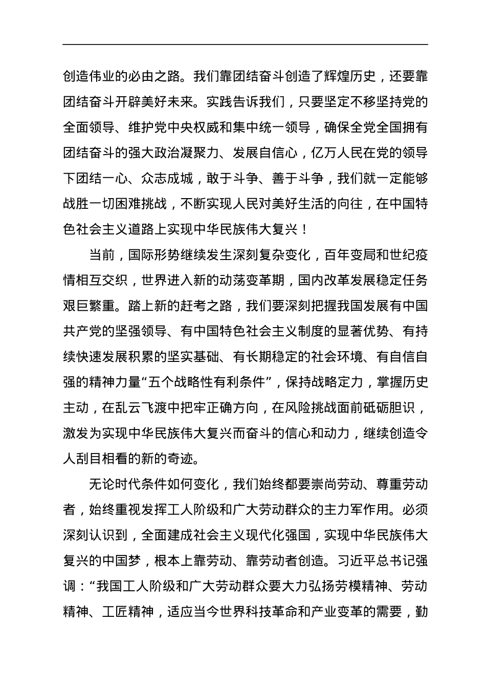人民日报社论第二季度汇编4篇.docx_第3页