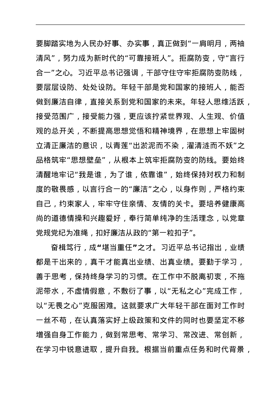 学习中青班讲话心得：勇挑重担，争当栋梁.doc_第2页