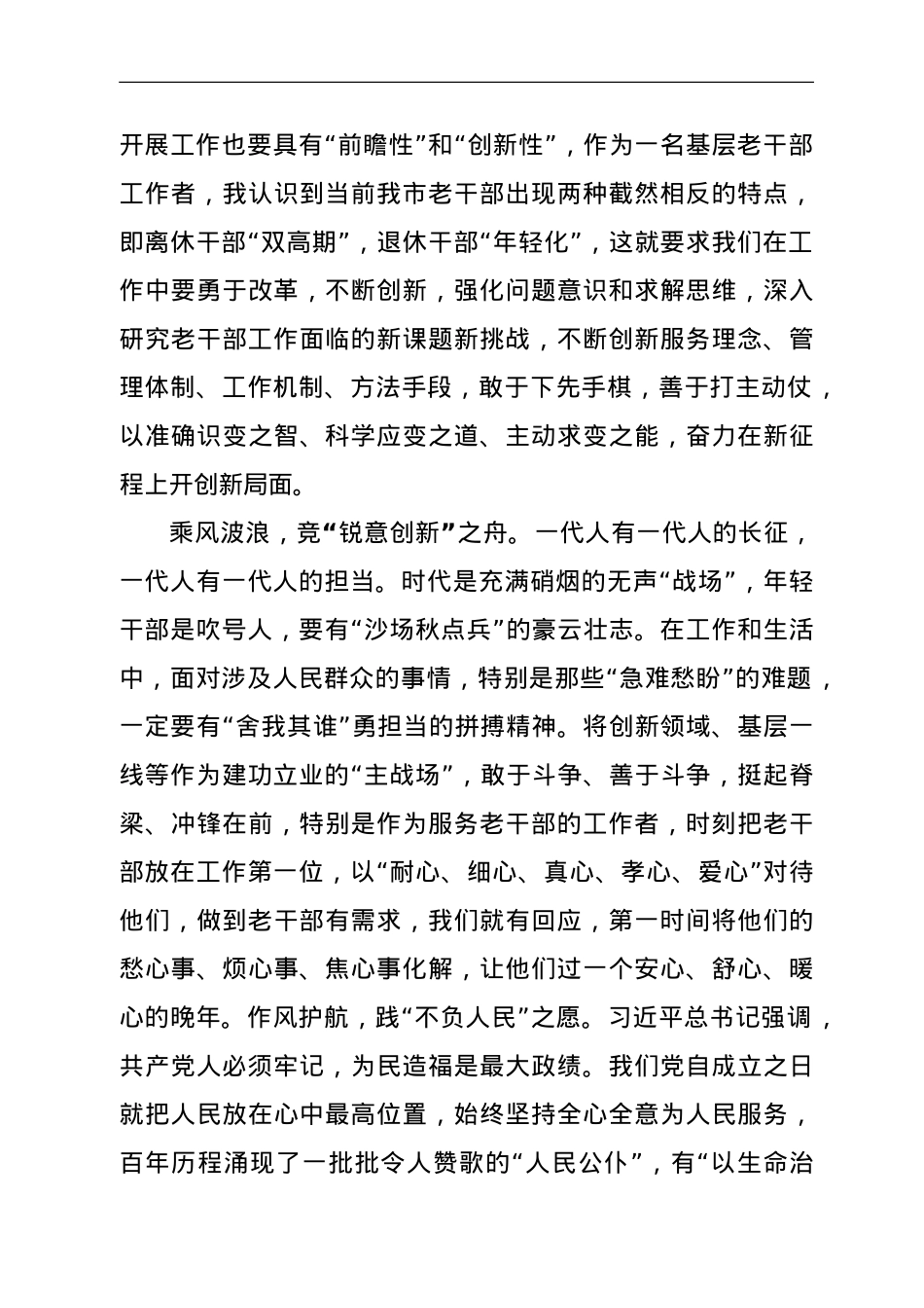 学习中青班讲话心得：勇挑重担，争当栋梁.doc_第3页