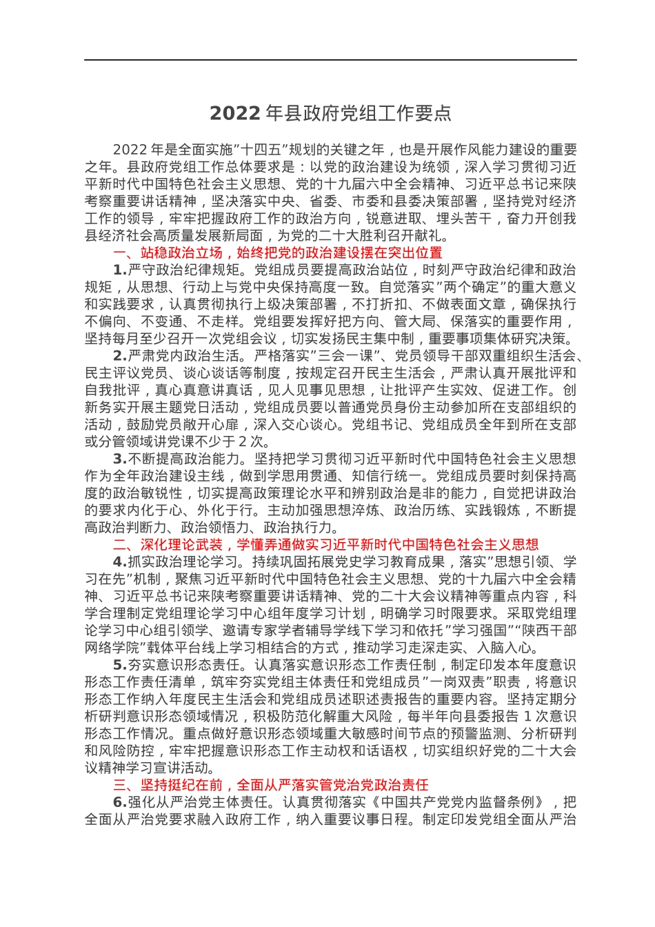 2022年县政府党组工作要点.docx_第1页