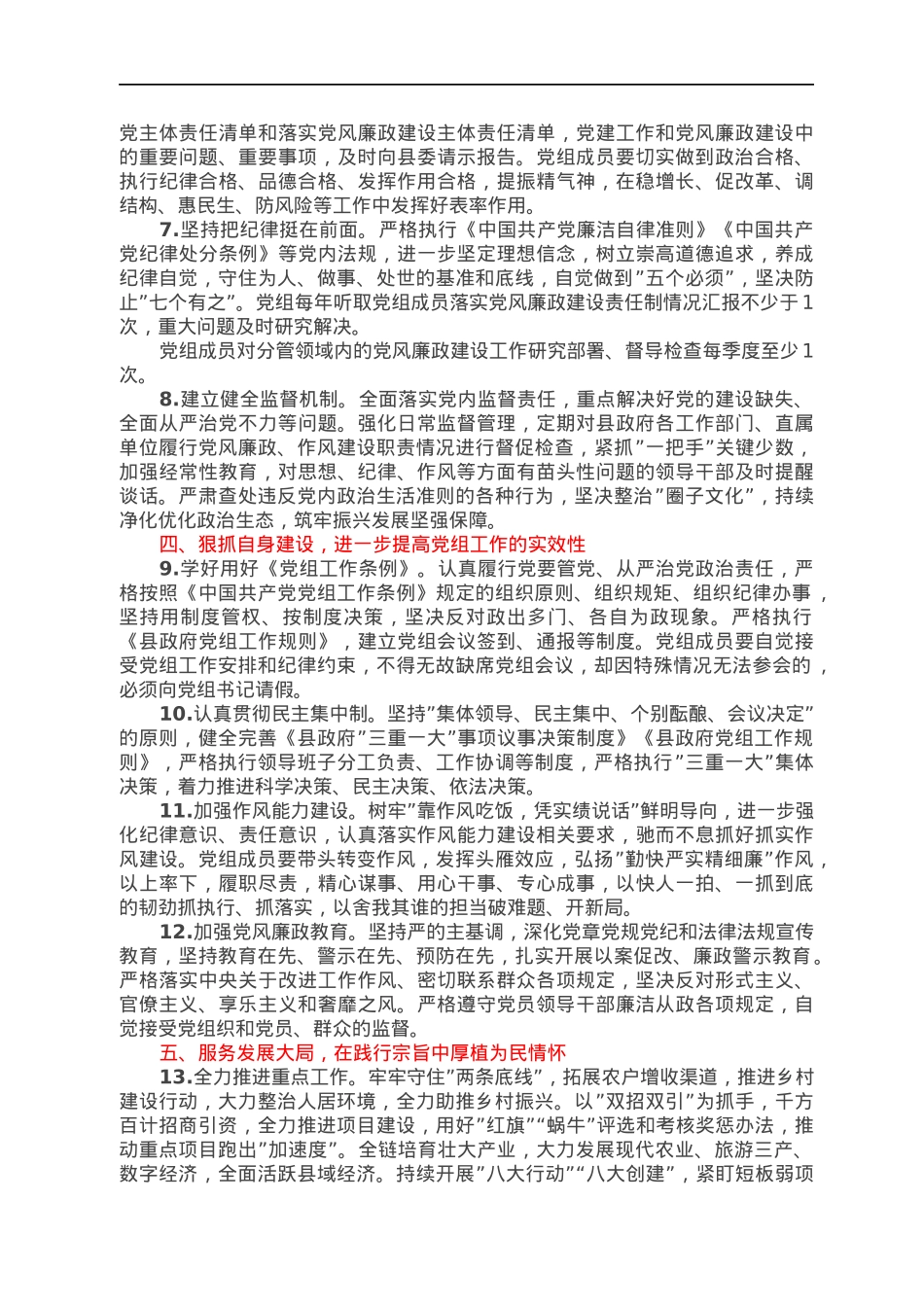2022年县政府党组工作要点.docx_第2页