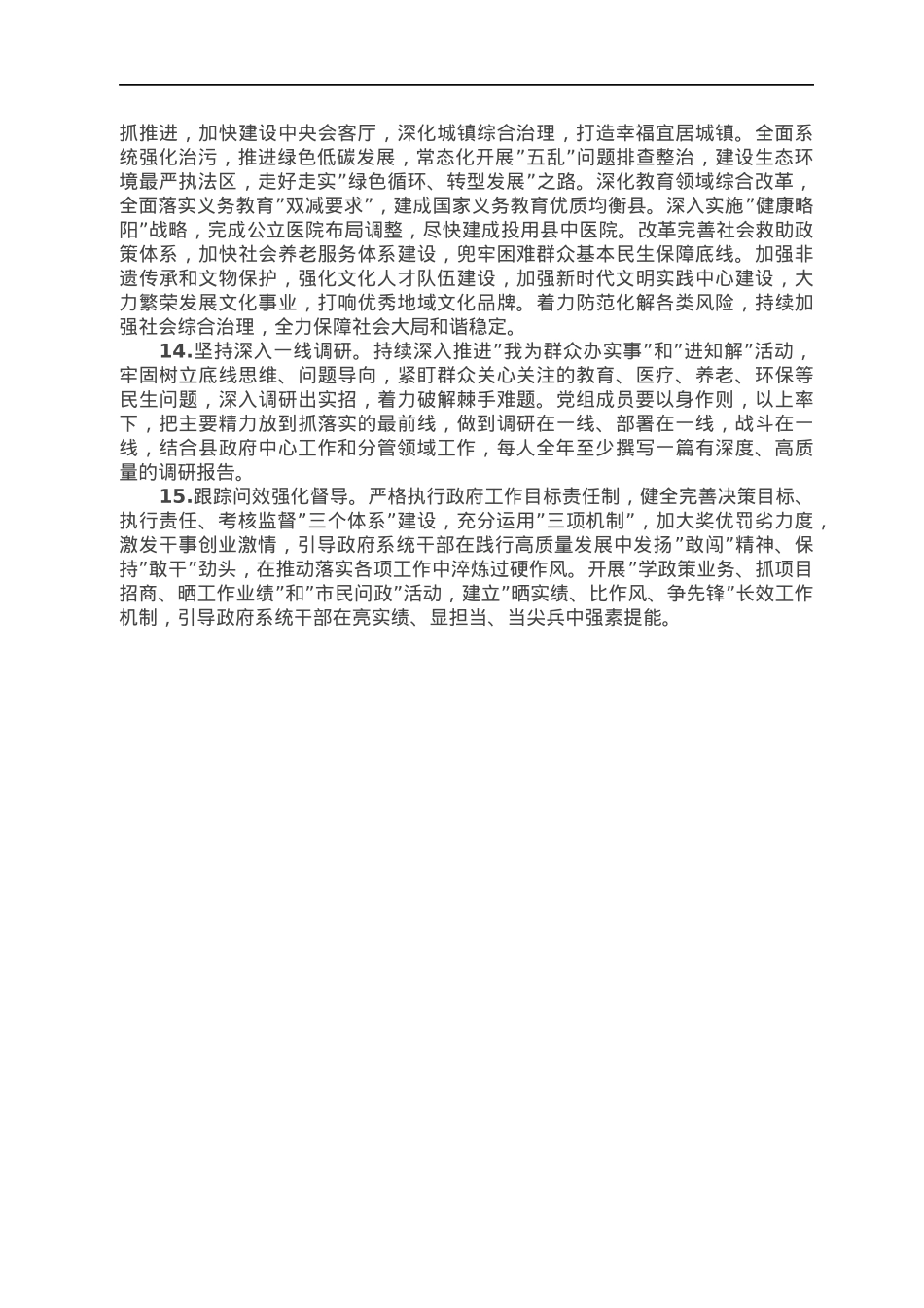 2022年县政府党组工作要点.docx_第3页
