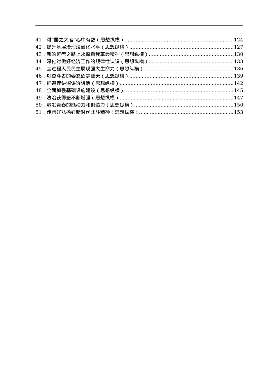 人民日报思想纵横第二季度汇编51篇.docx_第2页