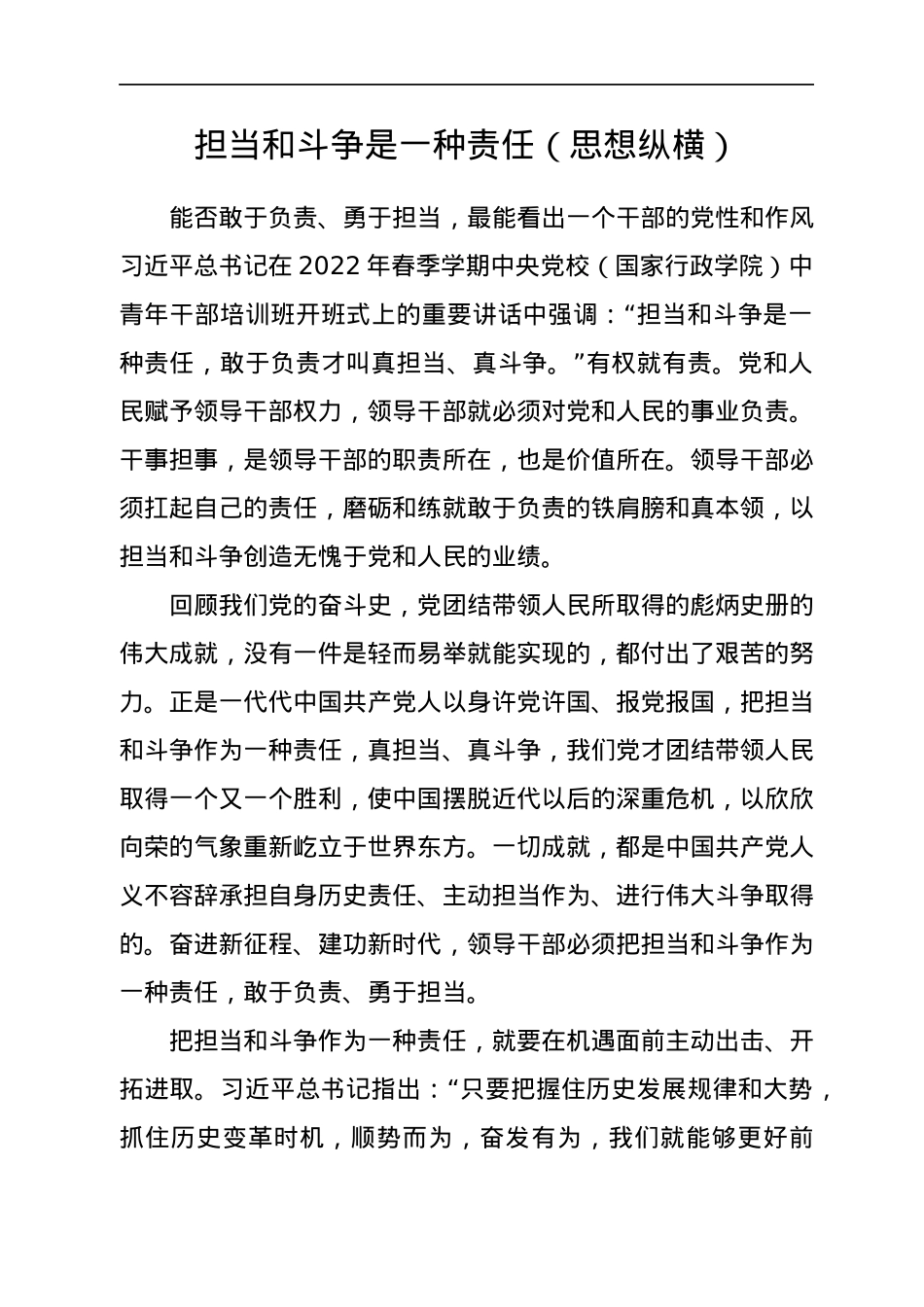 人民日报思想纵横第二季度汇编51篇.docx_第3页