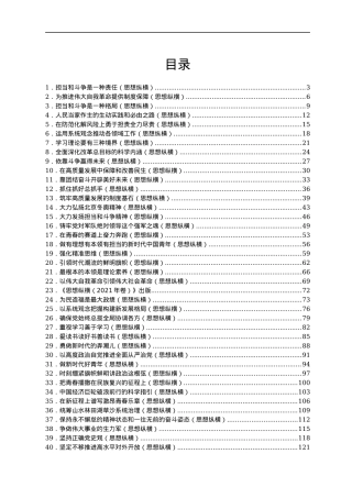 人民日报思想纵横第二季度汇编51篇.docx