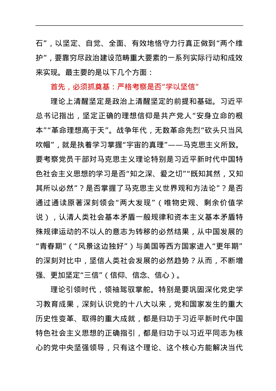 学习重要讲话几点体会：筑牢党的政治建设“压舱石”.docx_第2页