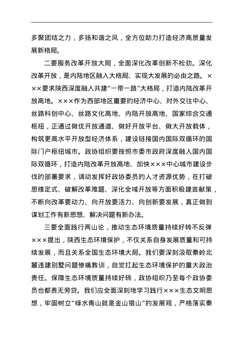 学习总书记来陕考察重要讲话重要指示精神交流发言.docx_第2页
