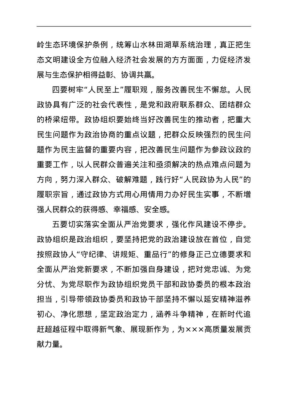 学习总书记来陕考察重要讲话重要指示精神交流发言.docx_第3页