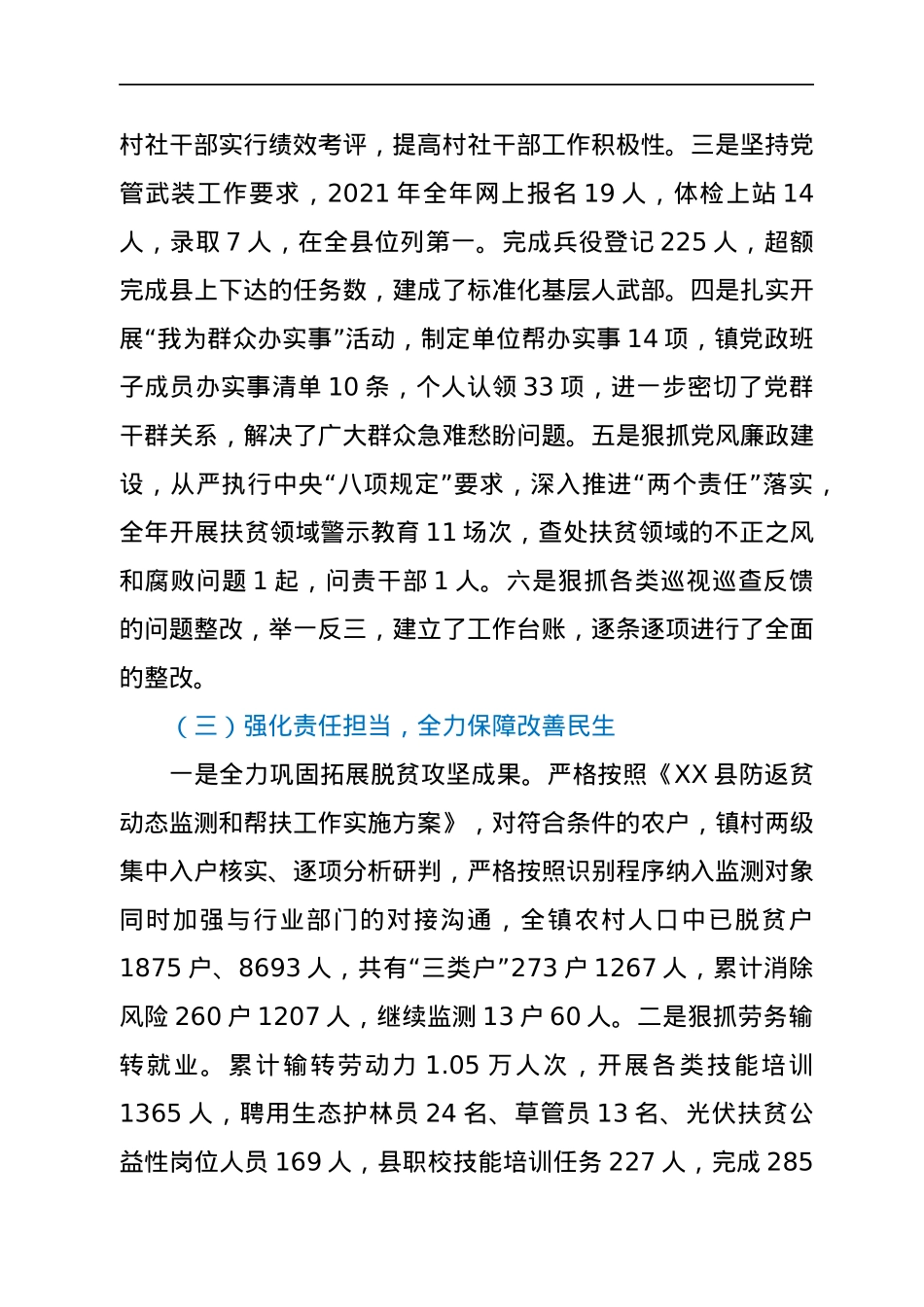 镇班子基层党建工作述职报告.docx_第3页