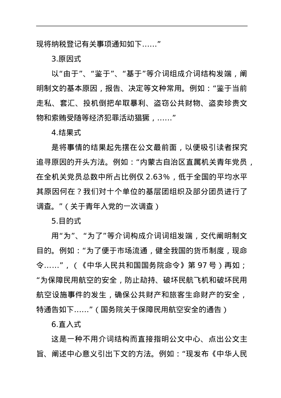 如何写好公文开头.docx_第2页