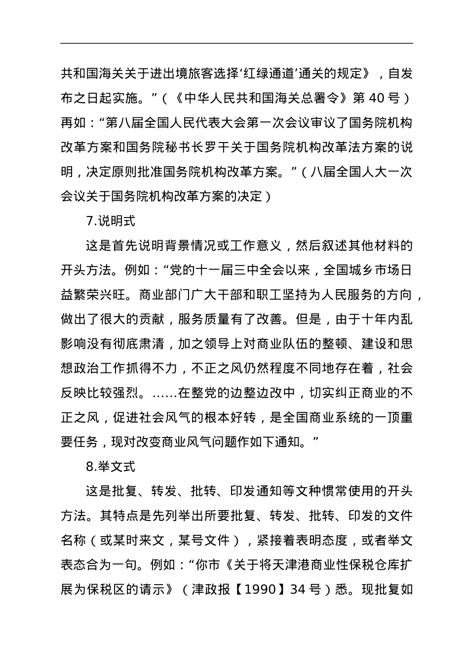 如何写好公文开头.docx_第3页