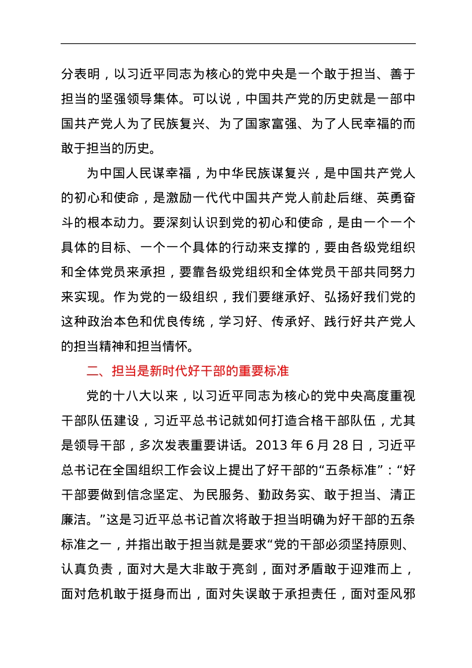 学习总书记在共青团成立100周年上重要讲话的研讨发言.docx_第3页