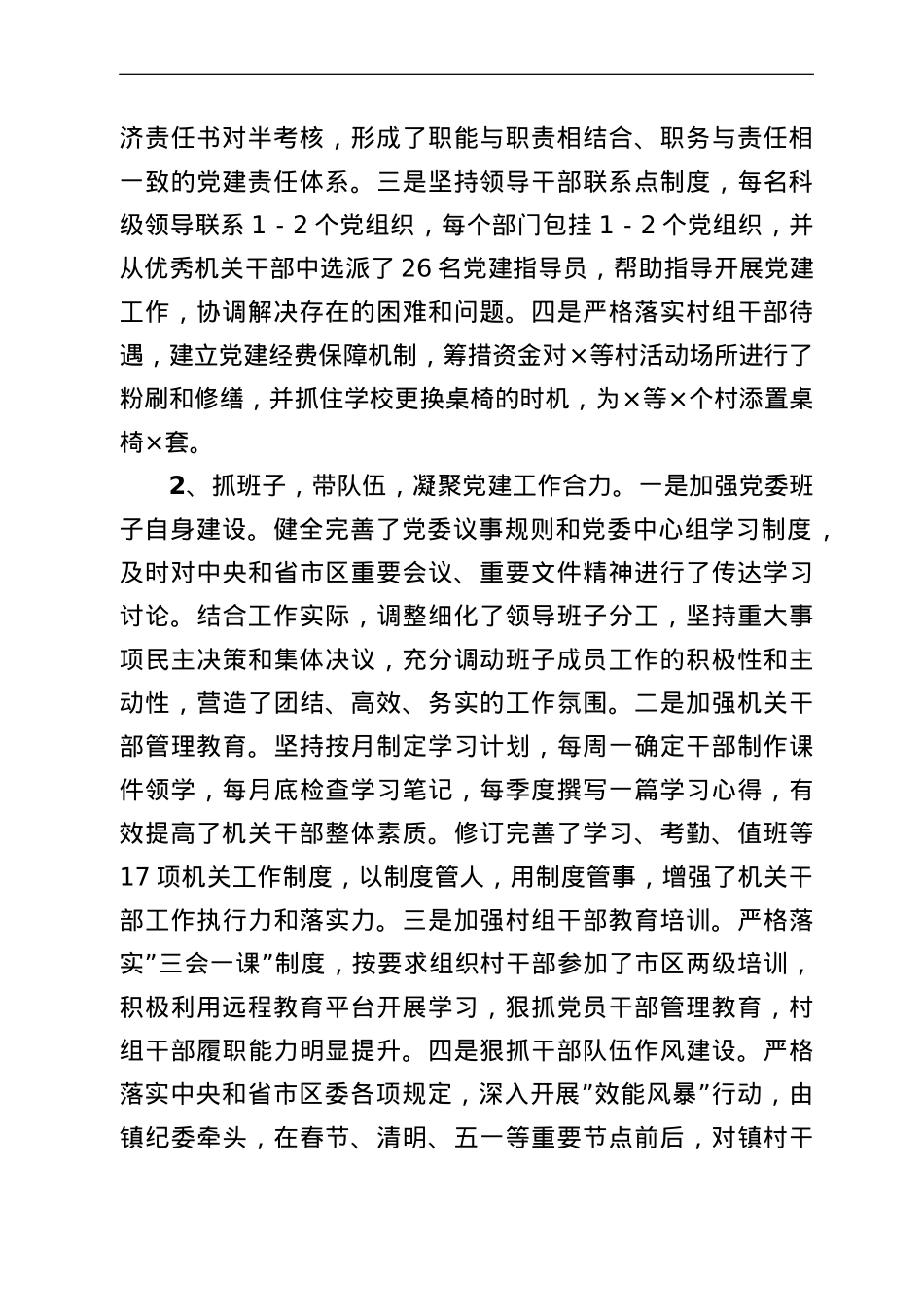 镇党建工作进展情况汇报.doc_第2页
