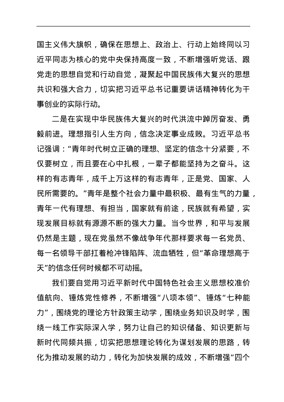 学习总书记在庆祝共青团成立100周年大会重要讲话心得体会.docx_第2页
