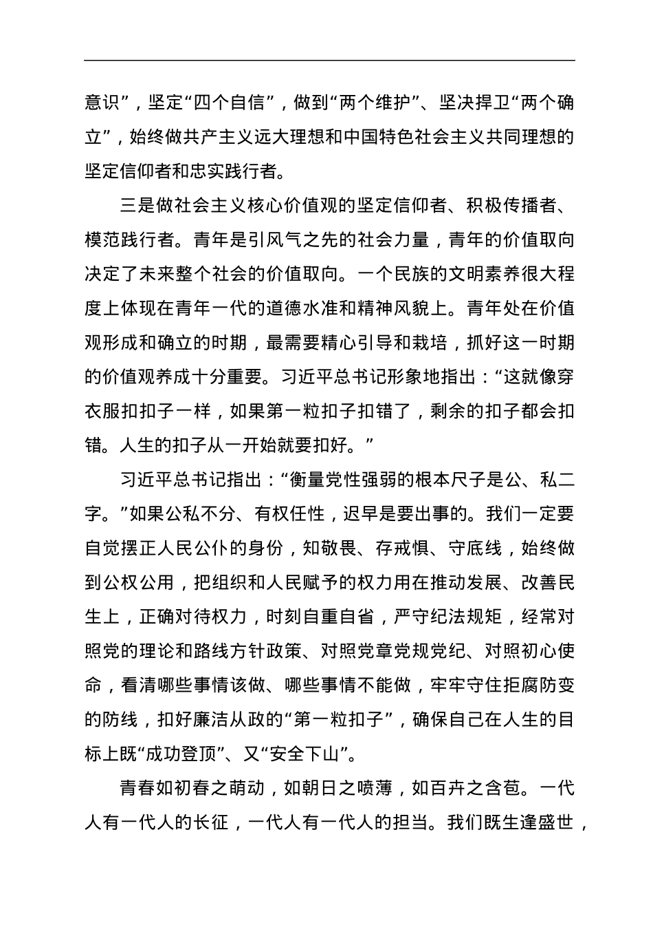 学习总书记在庆祝共青团成立100周年大会重要讲话心得体会.docx_第3页