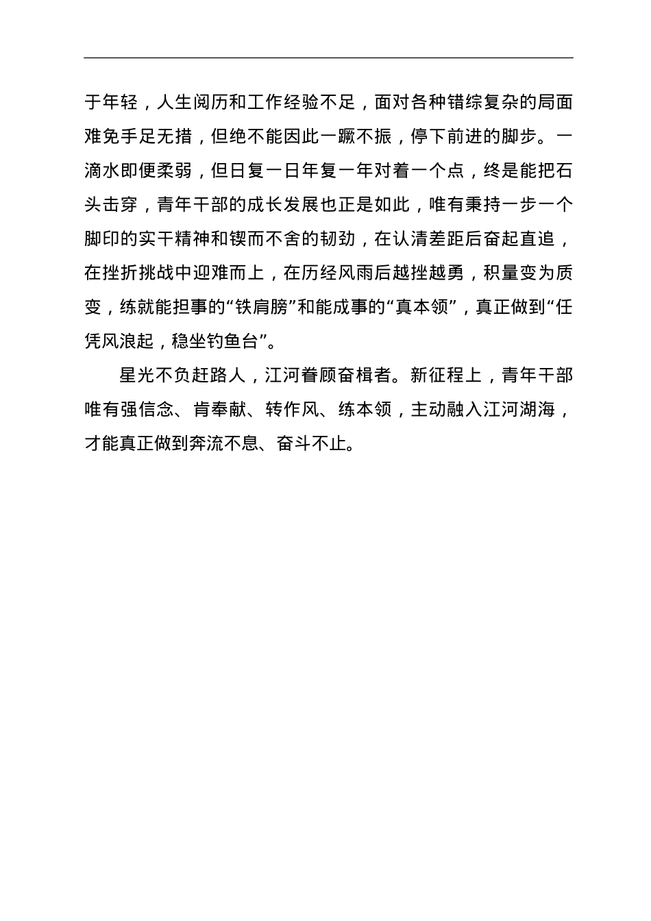 学习总书记中青班讲话心得：做“江河湖海”式的青年干部.doc_第3页
