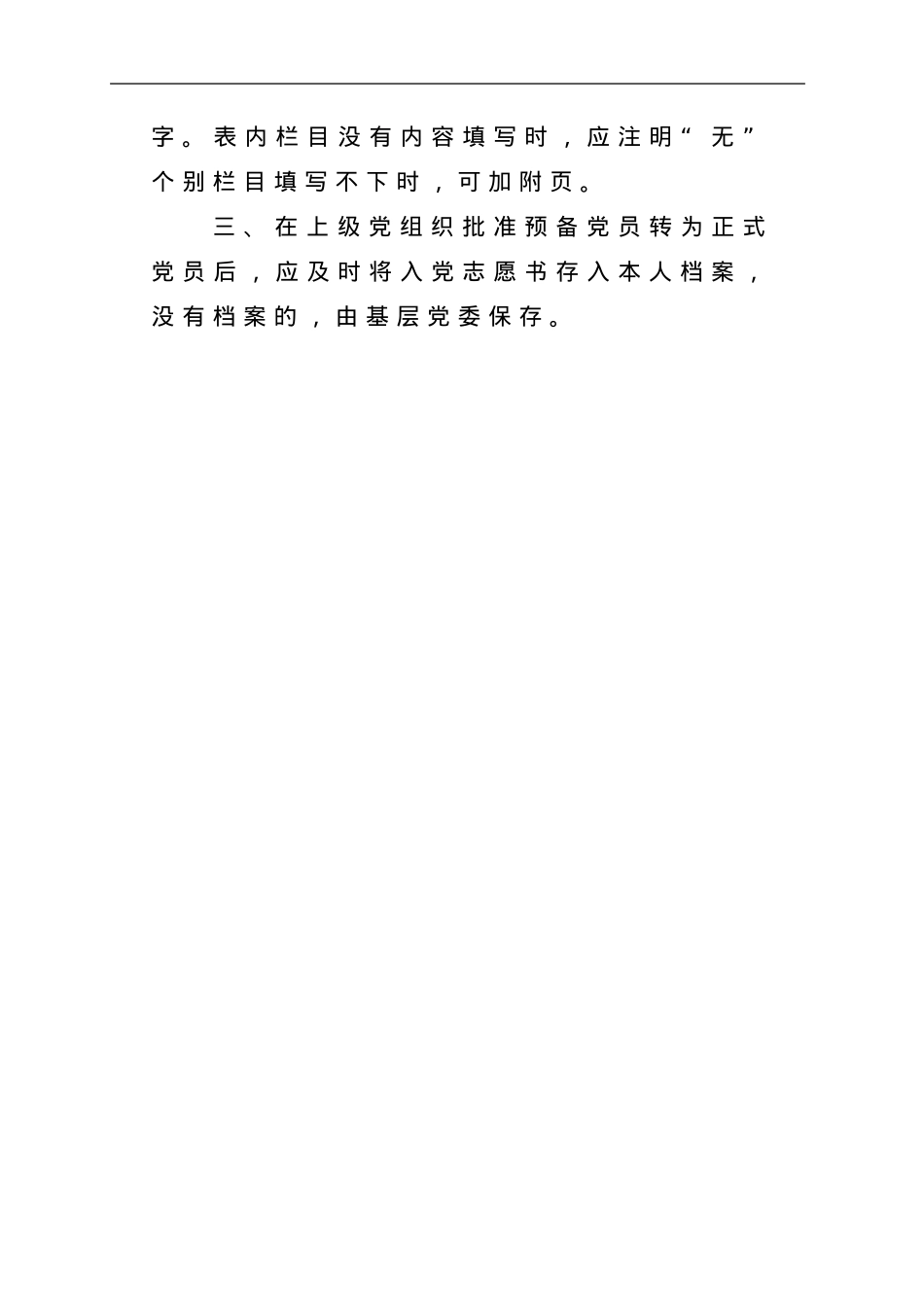 入党志愿书填写参考指南.doc_第2页