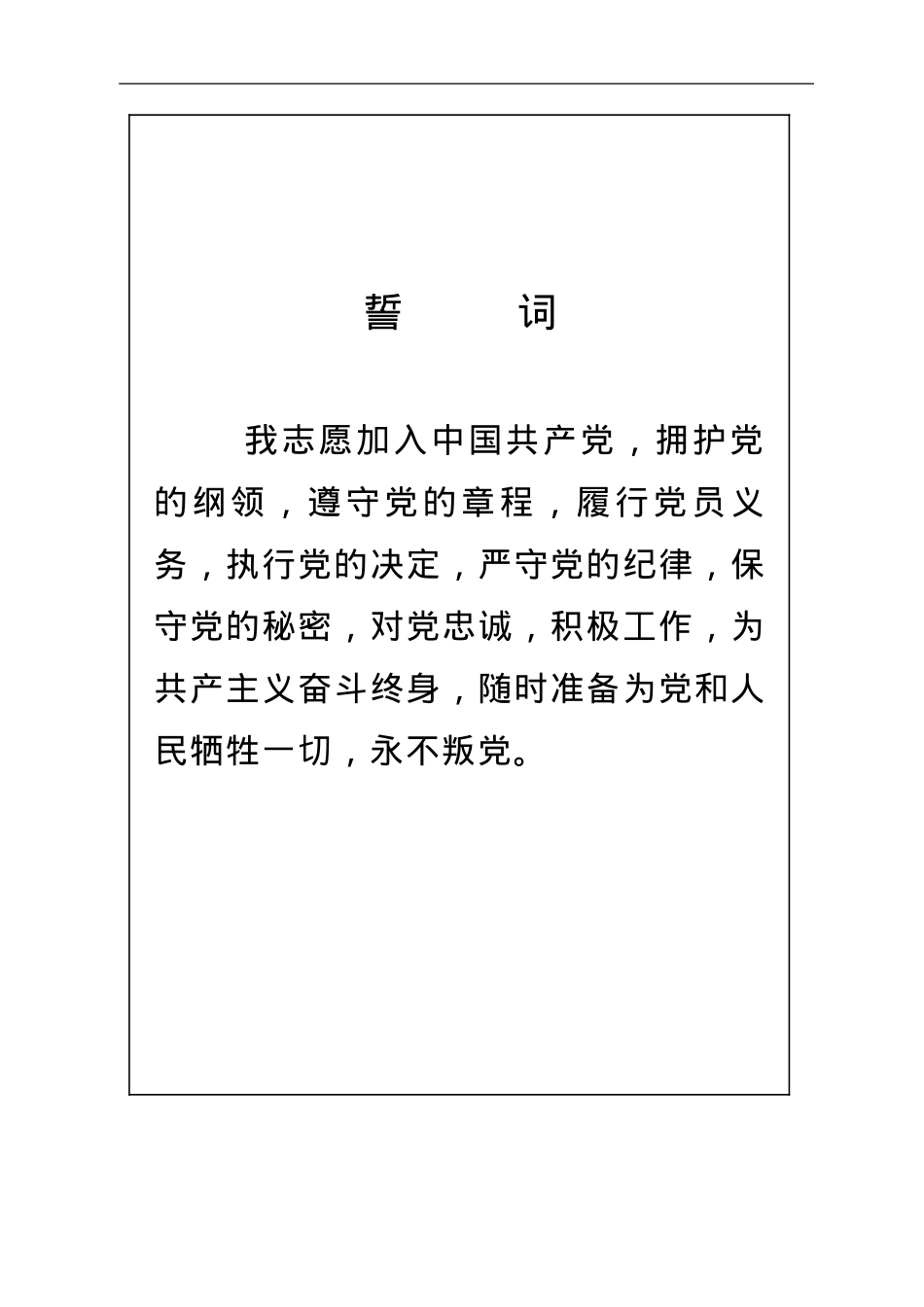 入党志愿书填写参考指南.doc_第3页