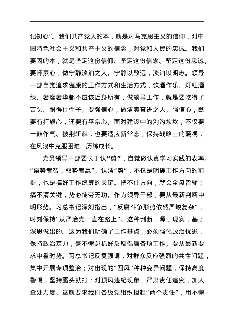 学习总书记中青年干部培训班开班式重要讲话精神研讨发言材料.docx_第2页