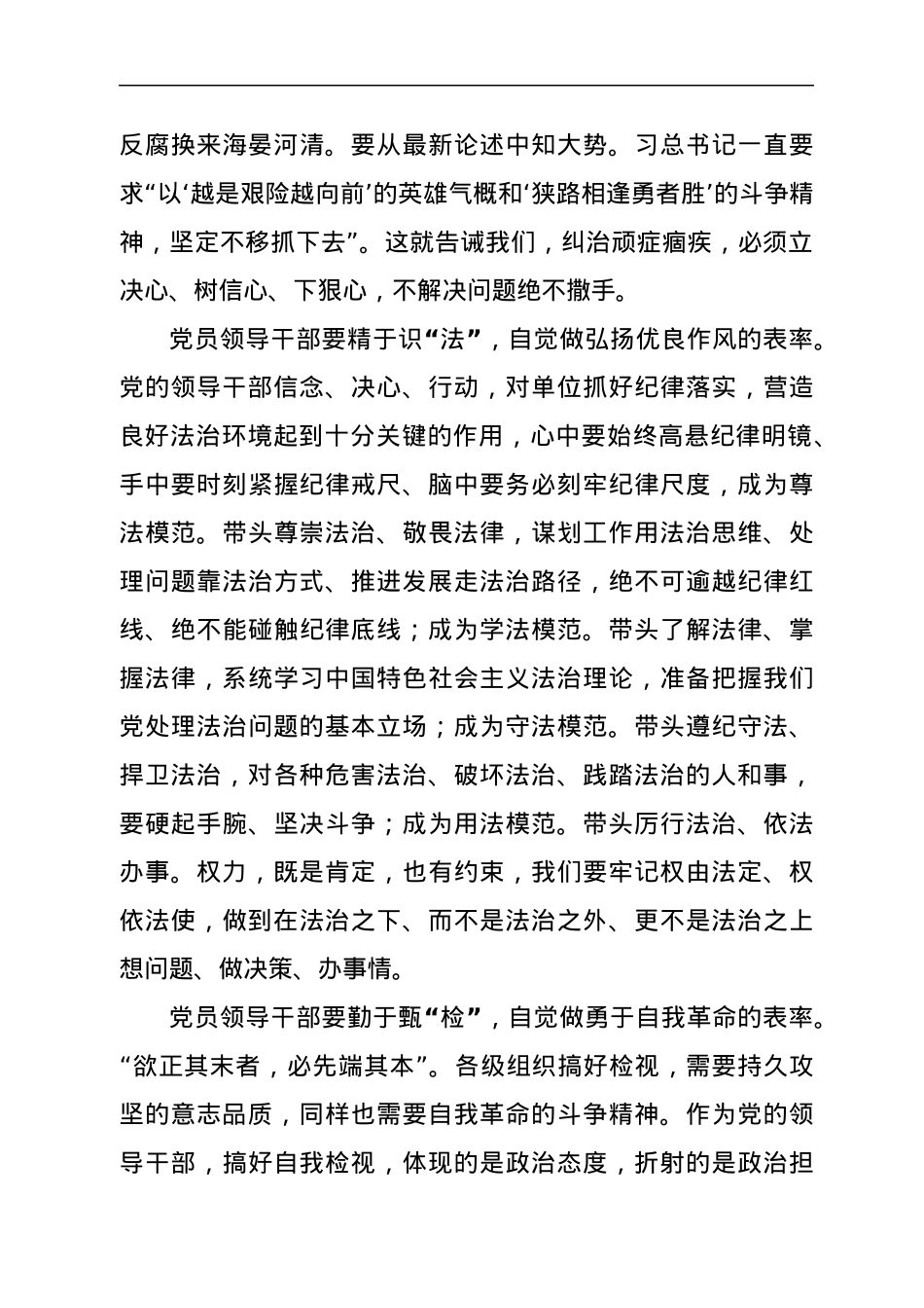 学习总书记中青年干部培训班开班式重要讲话精神研讨发言材料.docx_第3页