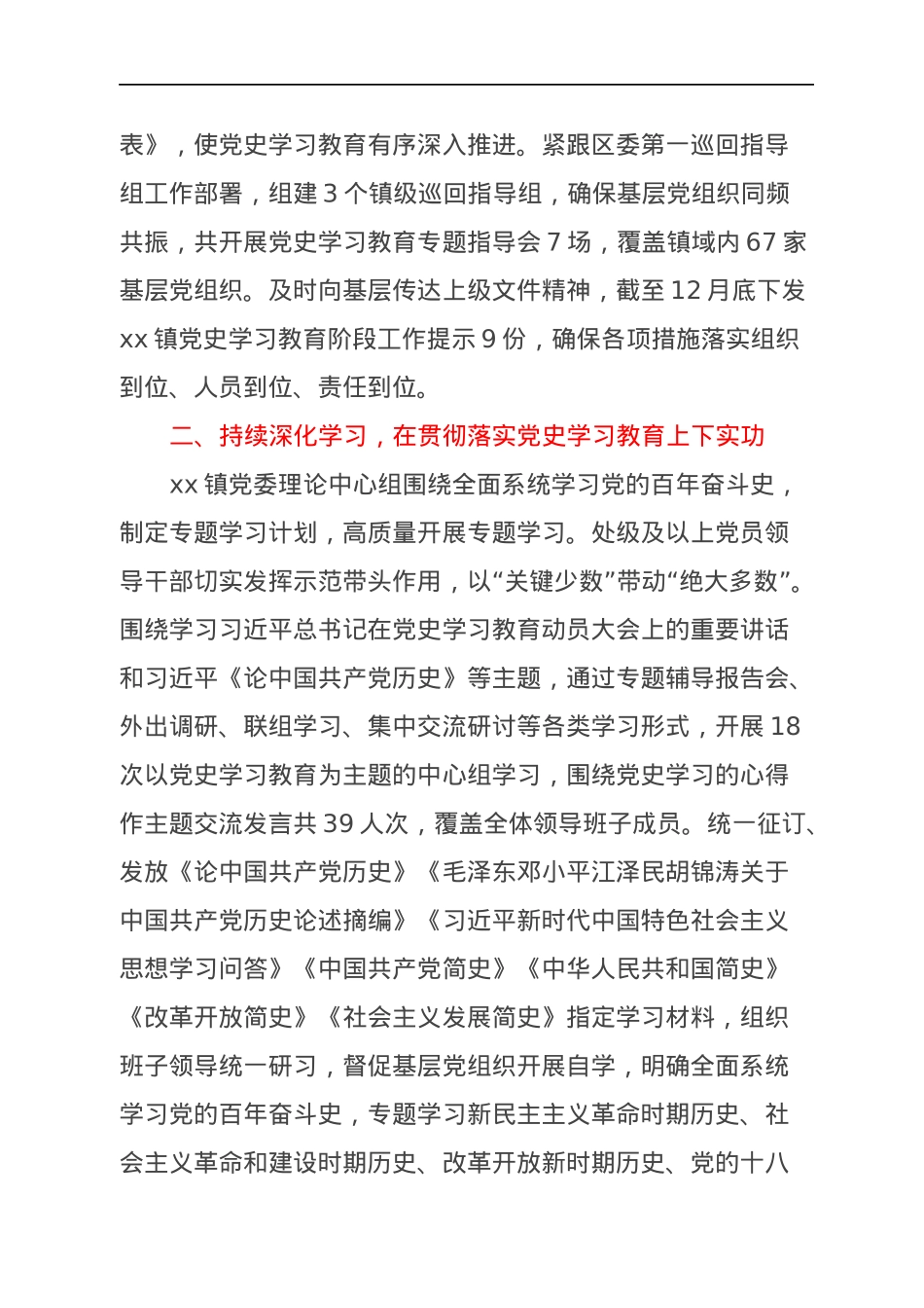 镇党史学习教育总结报告.docx_第2页