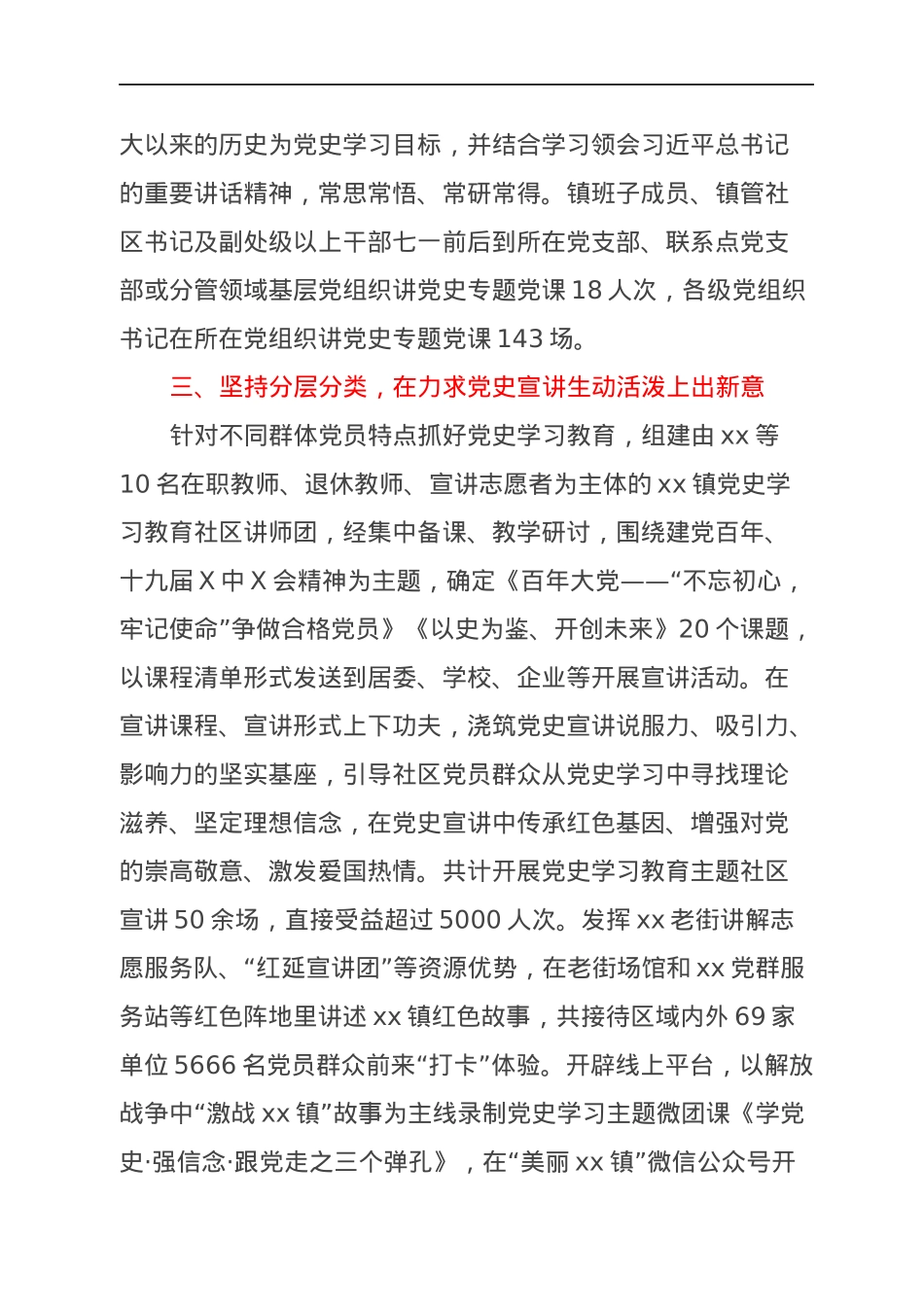 镇党史学习教育总结报告.docx_第3页