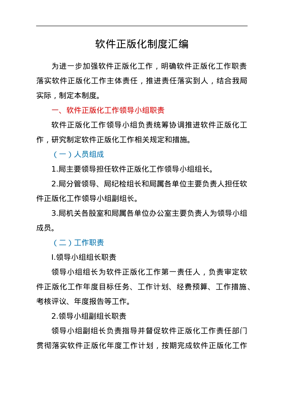 软件正版化制度汇编.docx_第2页