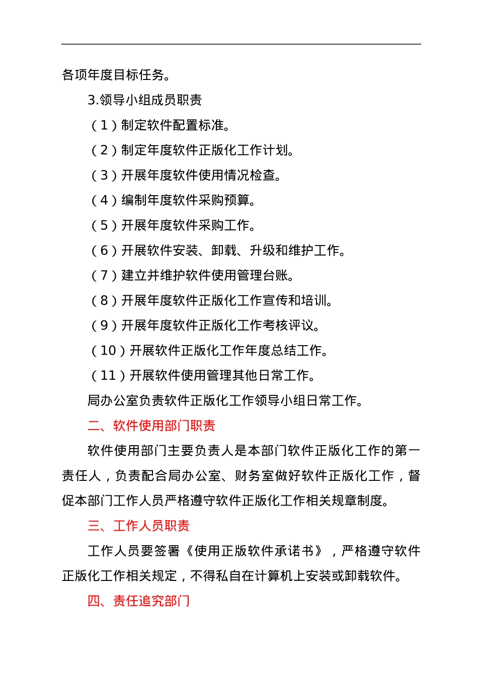 软件正版化制度汇编.docx_第3页
