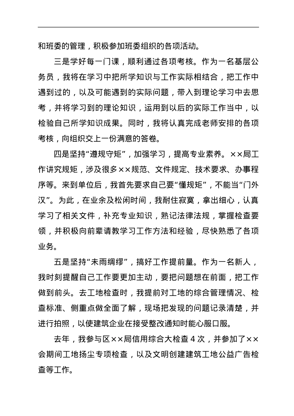 学员在青年干部培训班上的发言稿.docx_第2页