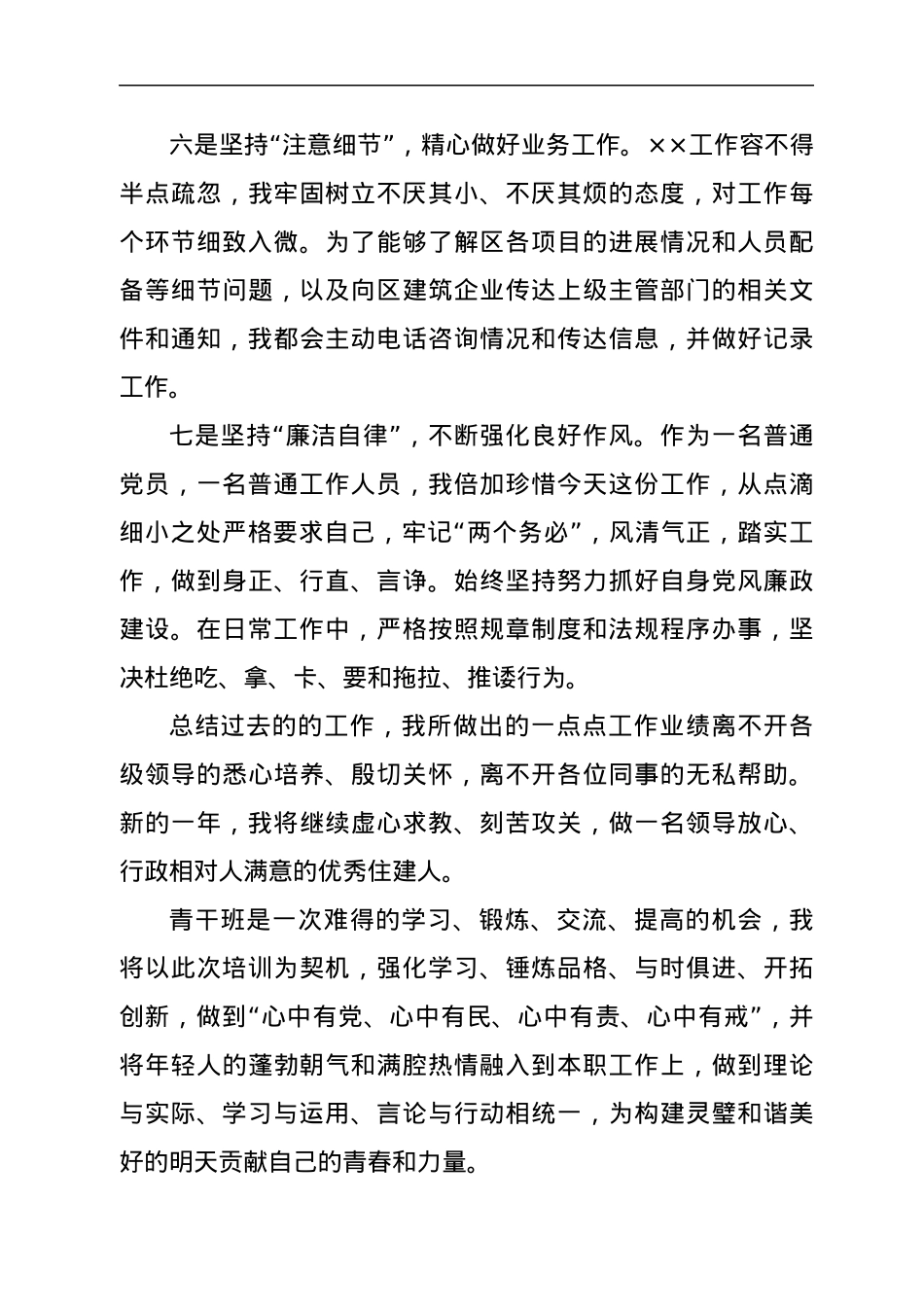 学员在青年干部培训班上的发言稿.docx_第3页