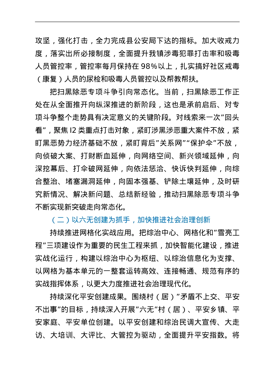 2022年乡镇政法综治工作要点.doc_第2页
