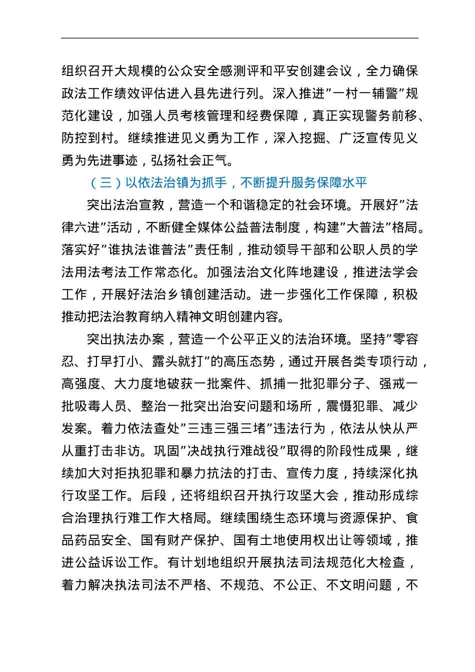2022年乡镇政法综治工作要点.doc_第3页