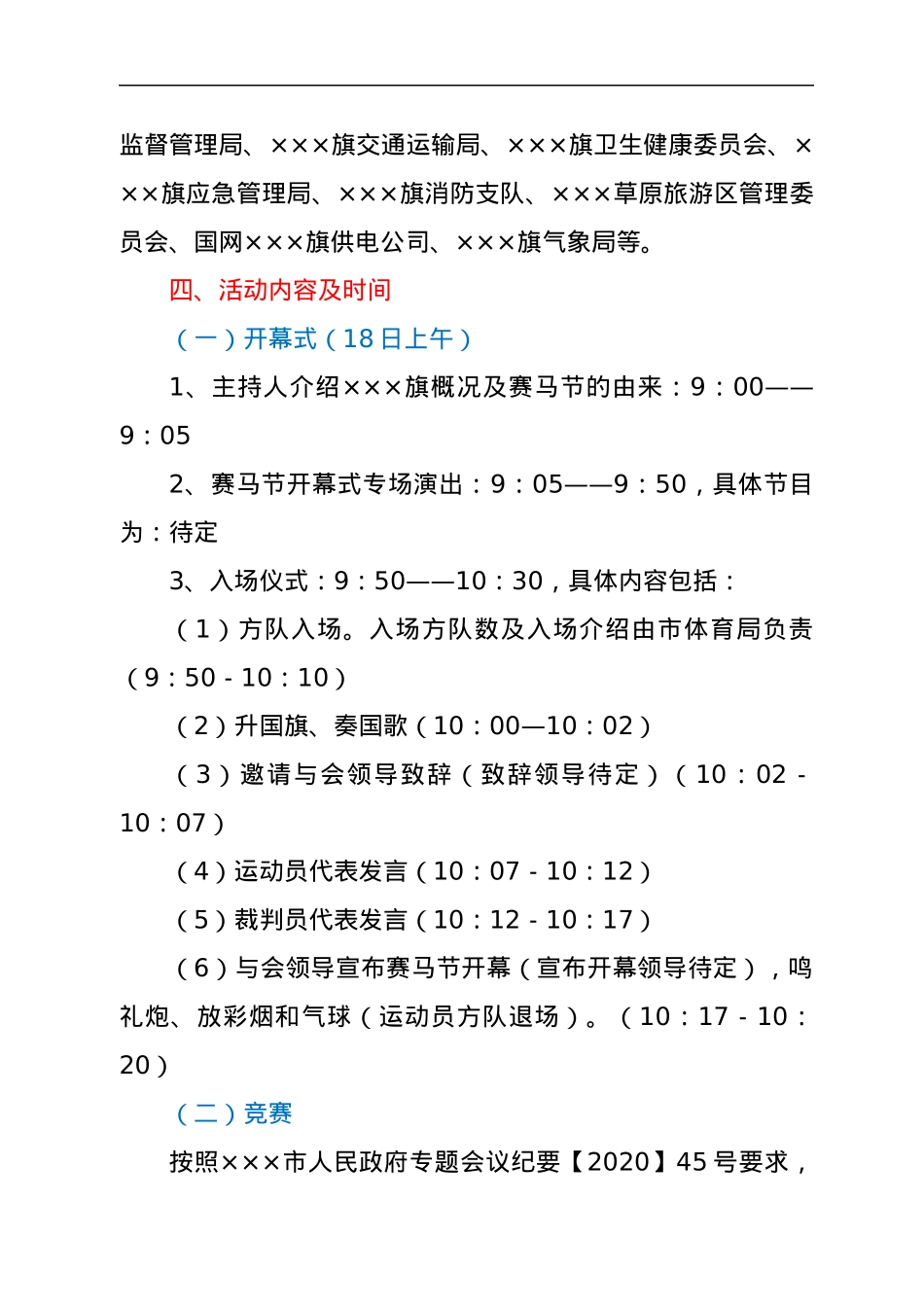 赛马节活动实施方案.docx_第2页