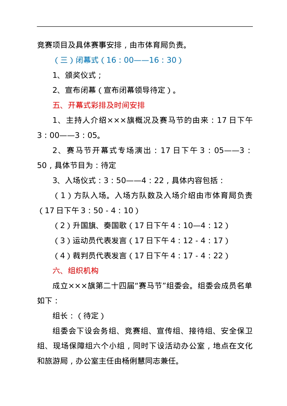 赛马节活动实施方案.docx_第3页
