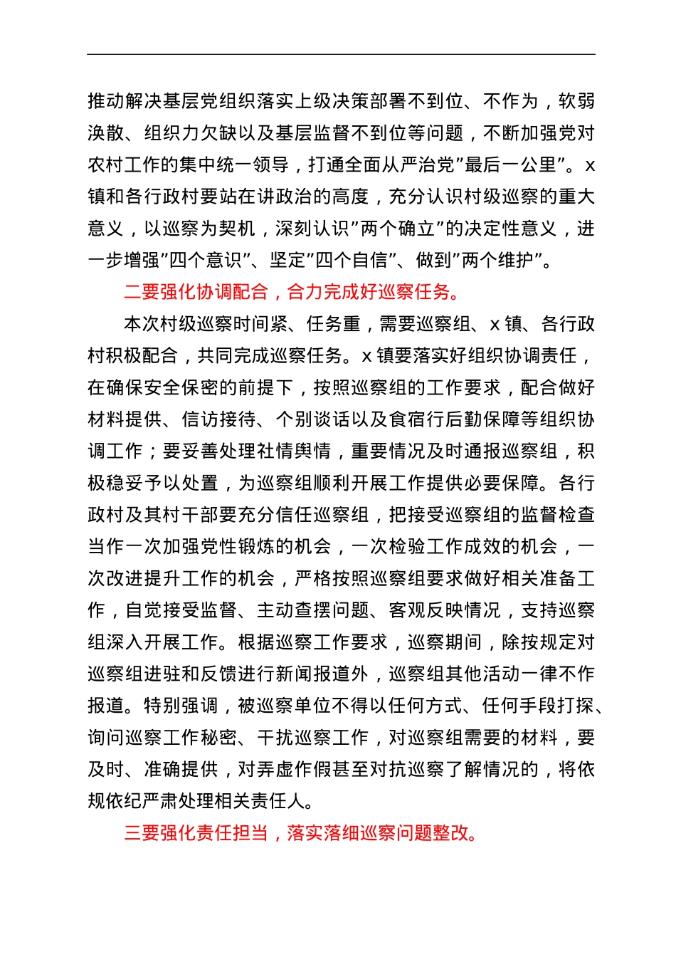 巡察办主任在村级巡察工作动员会上的讲话.doc_第2页